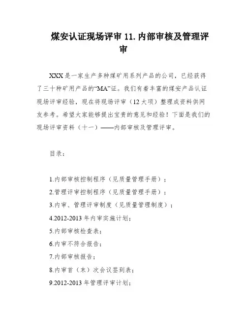 煤安认证现场评审11