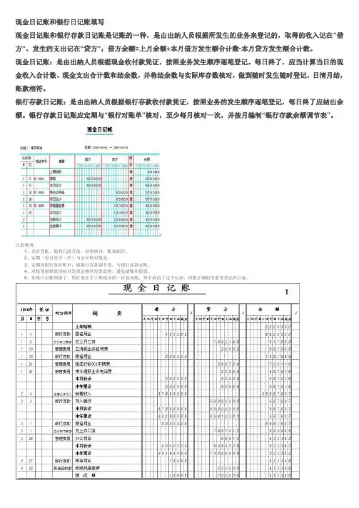 现金日记账和银行日记账填写