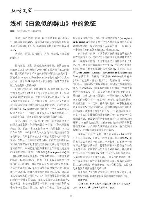 浅析《白象似的群山》中的象征