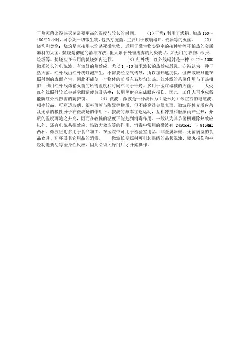 干热灭菌法简介