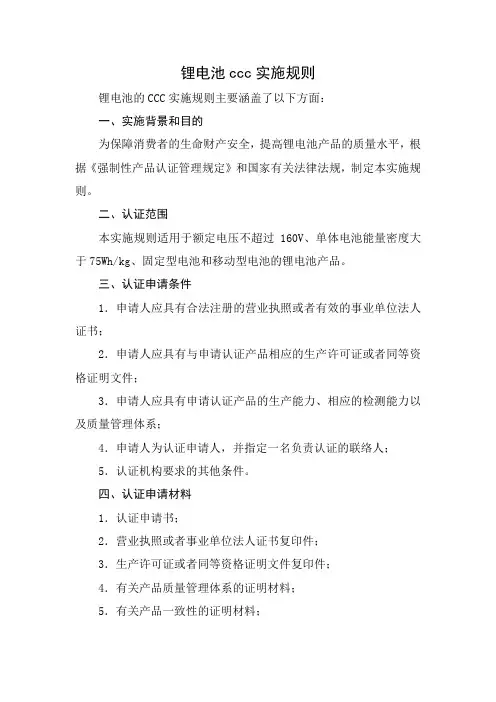 锂电池ccc实施规则