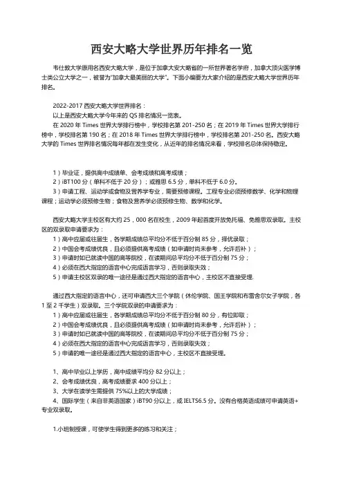 西安大略大学世界历年排名一览