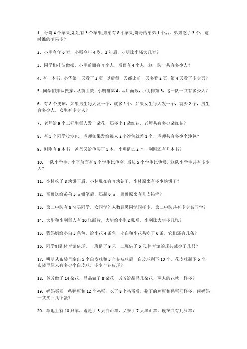 幼升小思维训练100题
