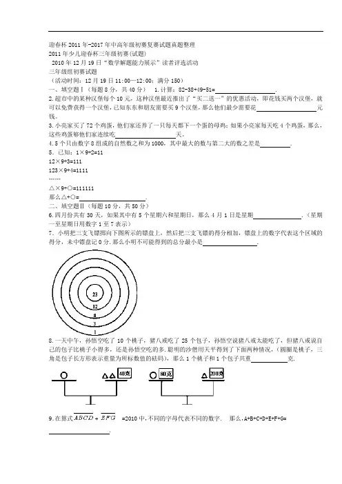 迎春杯2012年-2017年中高年级初赛复赛试题真题整理