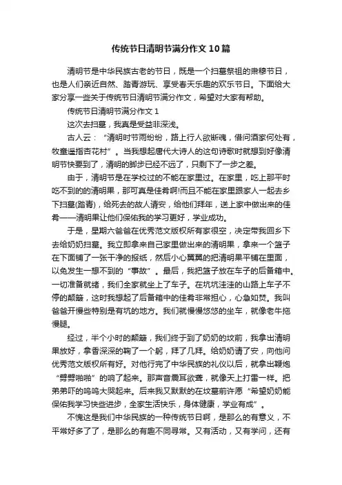传统节日清明节满分作文10篇