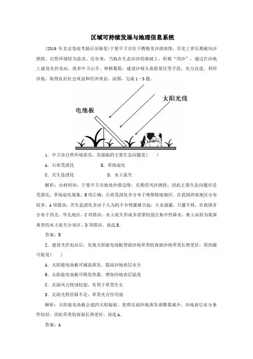 2020版高考地理二轮复习第二部分核心主题探究篇11区域可持续发展与地理信息系统针对训练1含解析