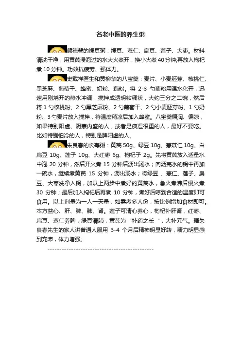 名老中医的养生粥
