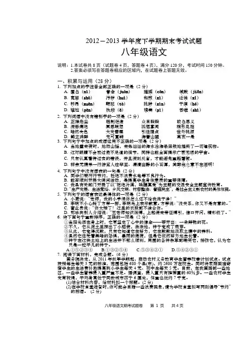 (完整word版)2014八年级语文下册期末试卷