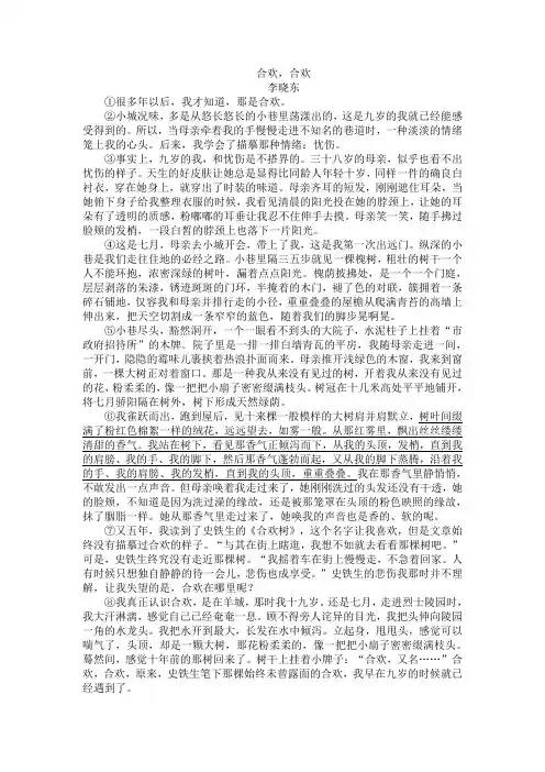 《合欢,合欢》阅读训练及答案解析