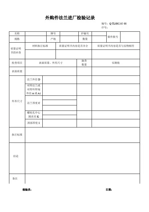 法兰质量检验记录