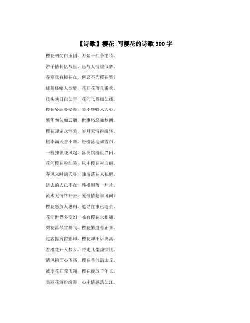 【诗歌】樱花 写樱花的诗歌300字