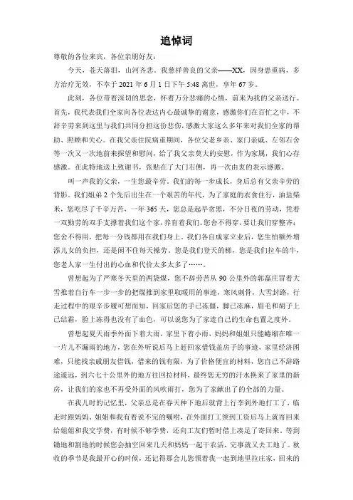感人的追悼词
