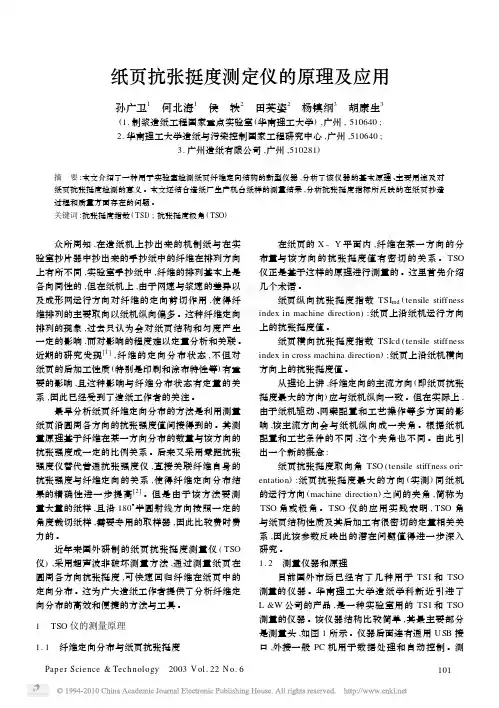 纸页抗张挺度测定仪的原理及应用