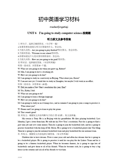 人教版英语八年级上册UNIT+6I’m+going+to+study+computer+science.+检测题听力原文及参考答案