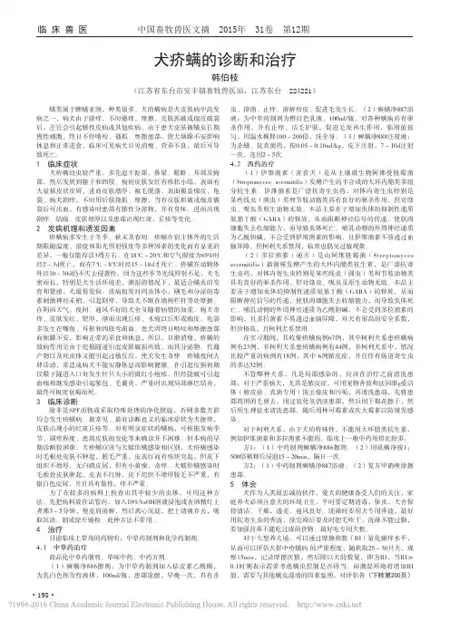 犬疥螨的诊断和治疗_韩伯枝