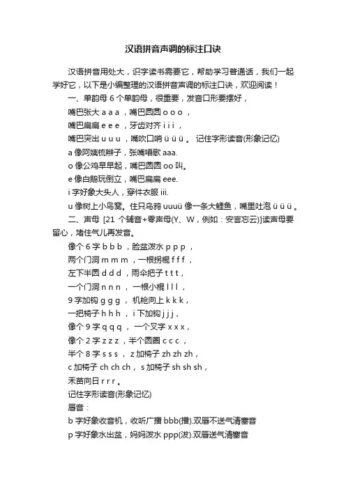 汉语拼音声调的标注口诀