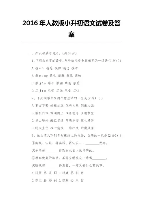 2016年人教版小升初语文试卷及答案