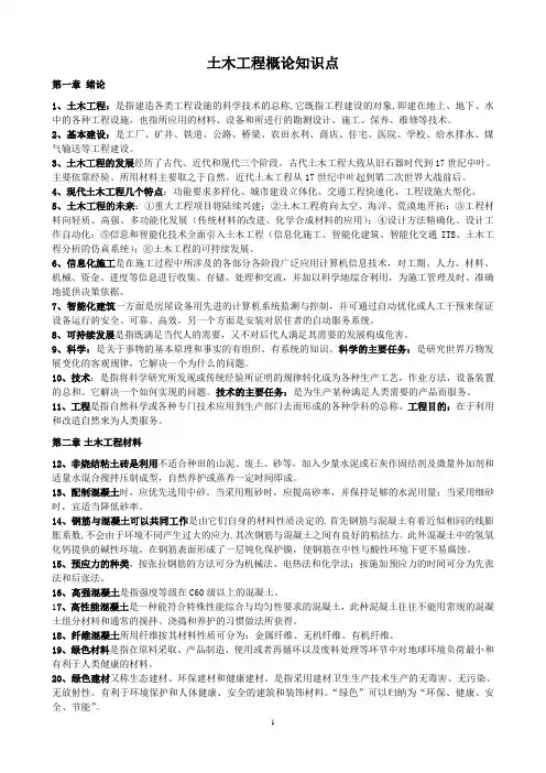 自考土木工程概论知识点2016整理