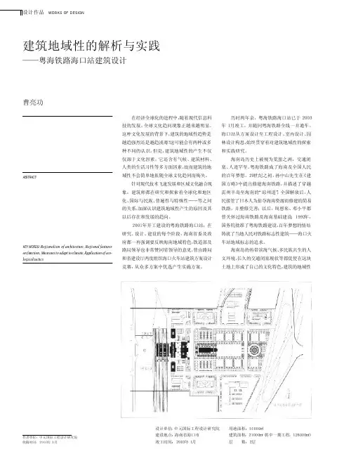 建筑地域性的解析与实践粤海铁路海口站建筑设计