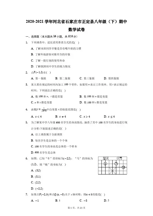2020-2021学年河北省石家庄市正定县八年级(下)期中数学试卷(附答案详解)