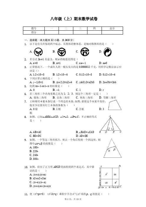 贵州省遵义市八年级(上)期末数学试卷