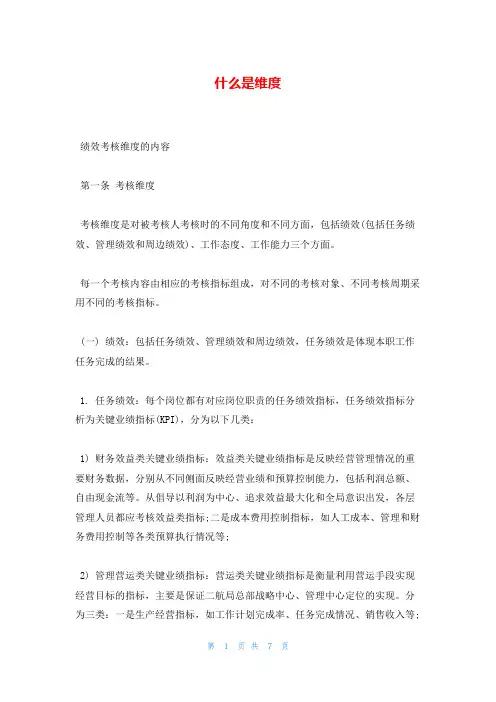 什么是维度