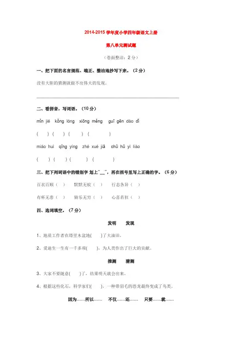 2014-2015学年度小学四年级语文上册