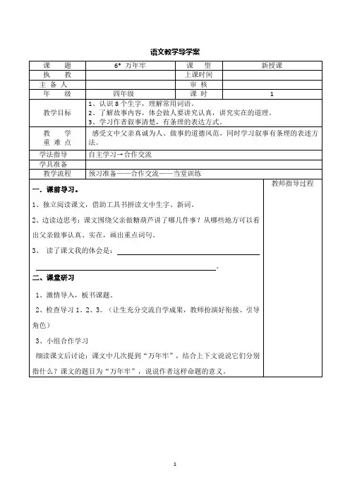 四年级下语文导学案-万年牢人教新课标