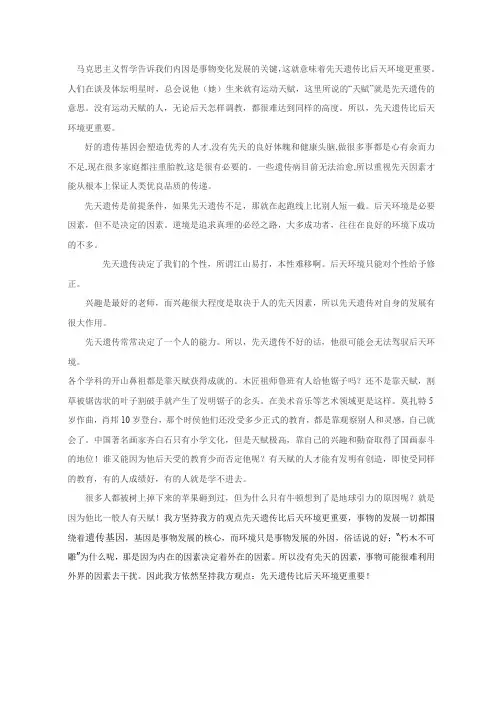 辩论后天环境比先天遗传更重要