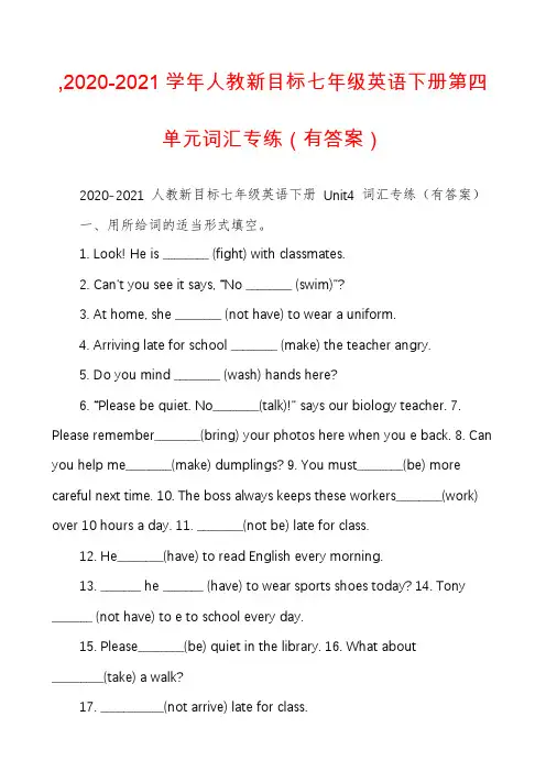,2020-2021学年人教新目标七年级英语下册第四单元词汇专练（有答案）