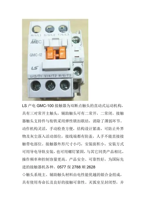原LG现LS产电GMC-100接触器