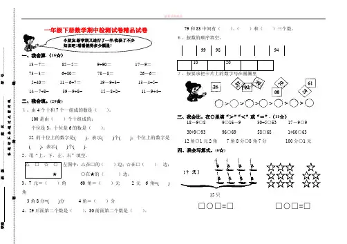 2019-2020学年人教版一年级下册数学期中检测试卷精品试卷(13).doc
