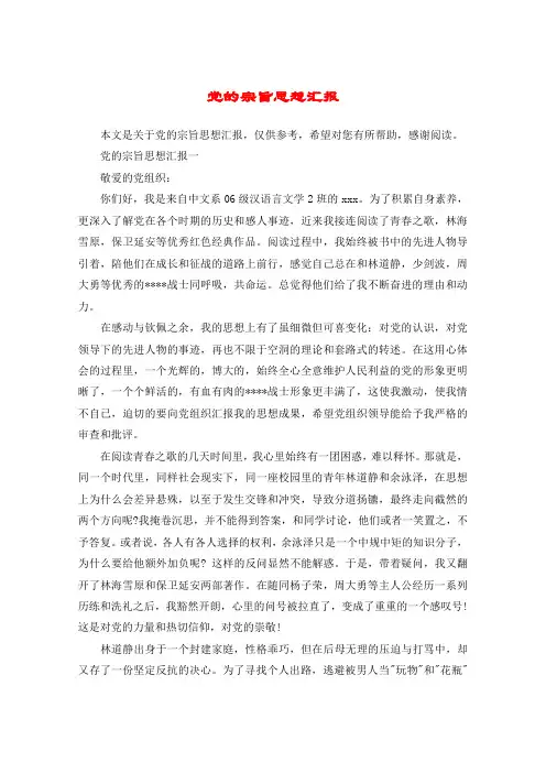 党的宗旨思想汇报