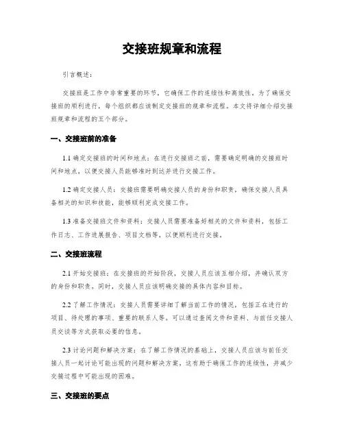交接班规章和流程