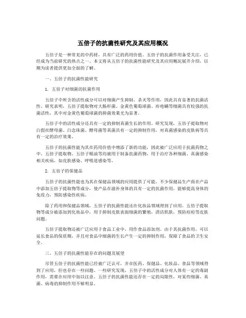 五倍子的抗菌性研究及其应用概况