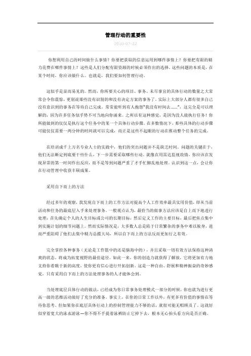 管理行动的重要性