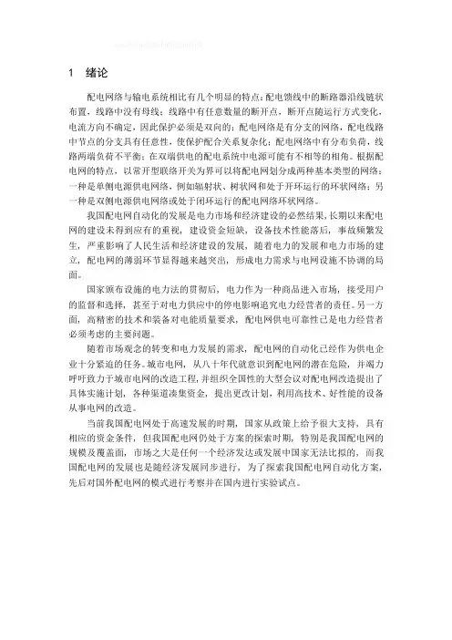 6某机械厂总降压变电所及配电系统设计