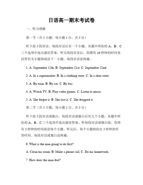 日语高一期末考试卷