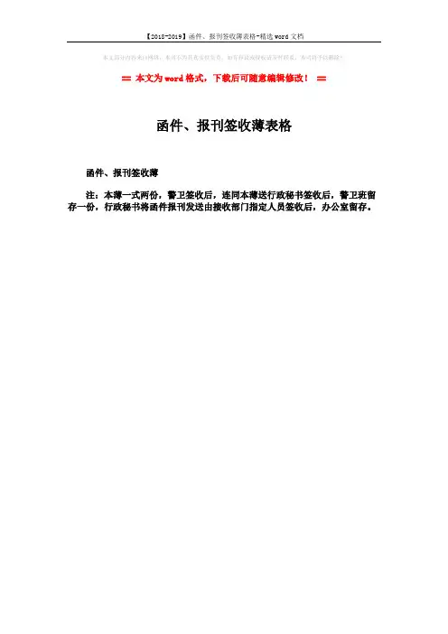 【2018-2019】函件、报刊签收薄表格-精选word文档 (1页)