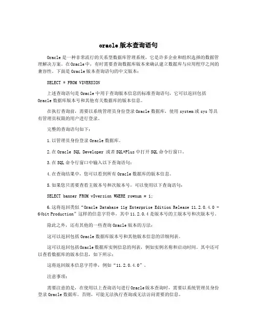 oracle版本查询语句