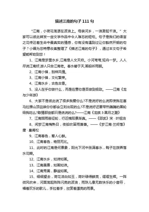 描述江南的句子111句