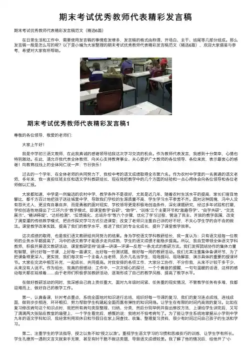 期末考试优秀教师代表精彩发言稿