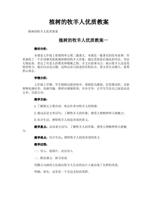 植树的牧羊人优质教案