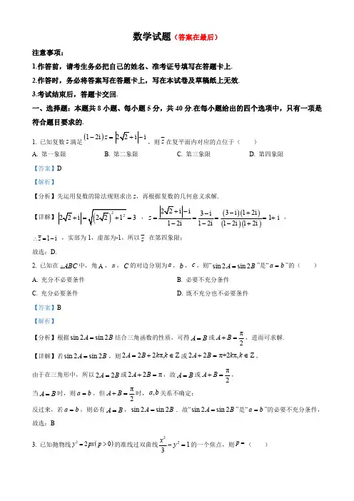 重庆市2023届高三4月诊断模拟数学试题含解析