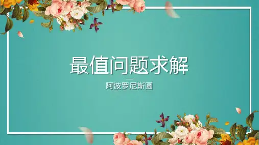 最值问题——阿氏圆