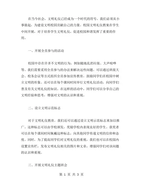 用小事做起,践行文明校园——校园文明礼仪教案