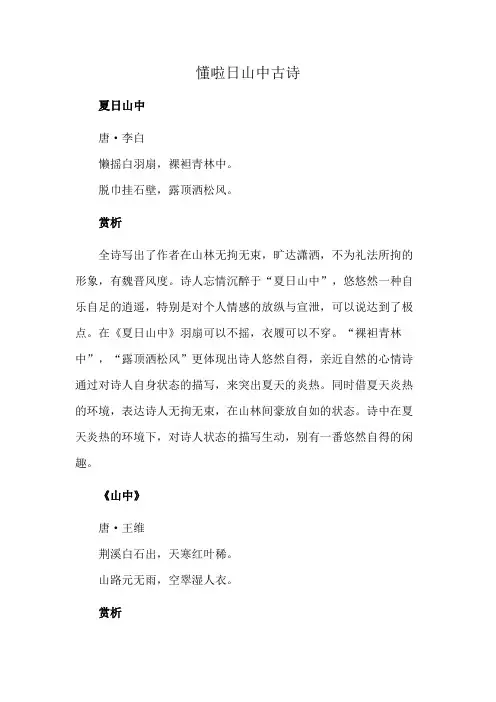 懂啦日山中古诗