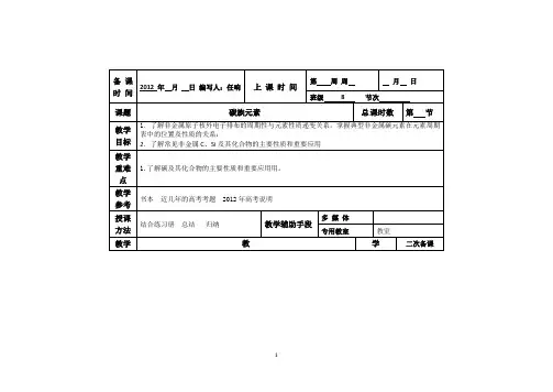 江苏省徐州市贾汪区建平中学高一化学《碳族元素》教案