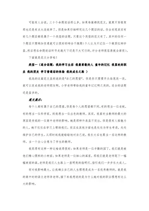 普通话三分钟说话题(常见题型解析及指导)