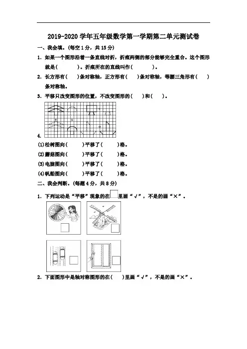北师大版2019-2020学年五年级数学第一学期第二单元测试卷(含答案)